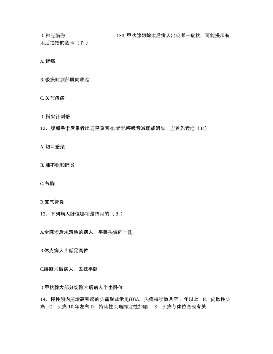 备考2025辽宁省北票市北票矿务局冠山矿医院护士招聘强化训练试卷A卷附答案_第4页