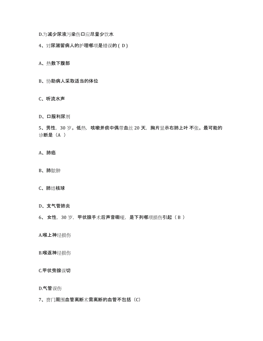 备考2025重庆市城口县中医院护士招聘高分通关题型题库附解析答案_第2页