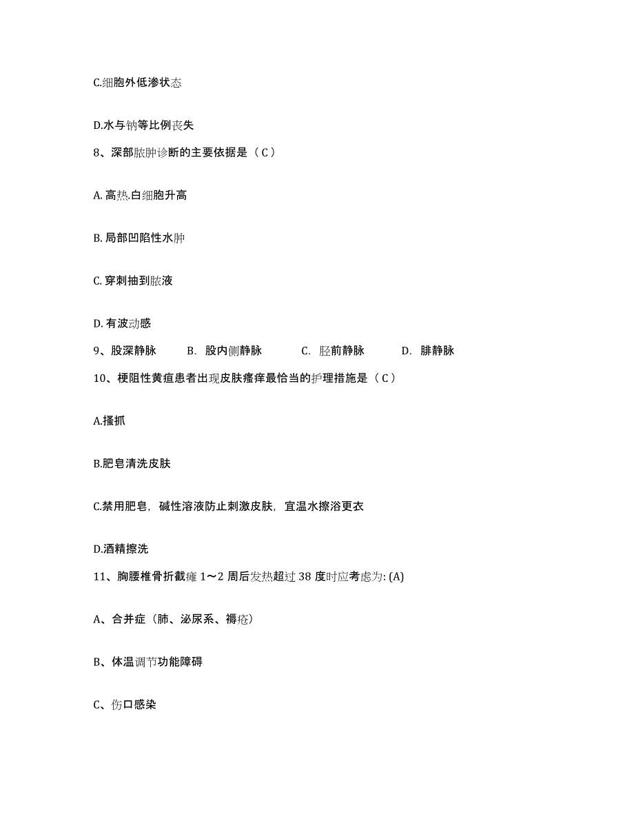 备考2025黑龙江牡丹江市牡丹江纺织厂职工医院护士招聘模拟考试试卷A卷含答案_第3页