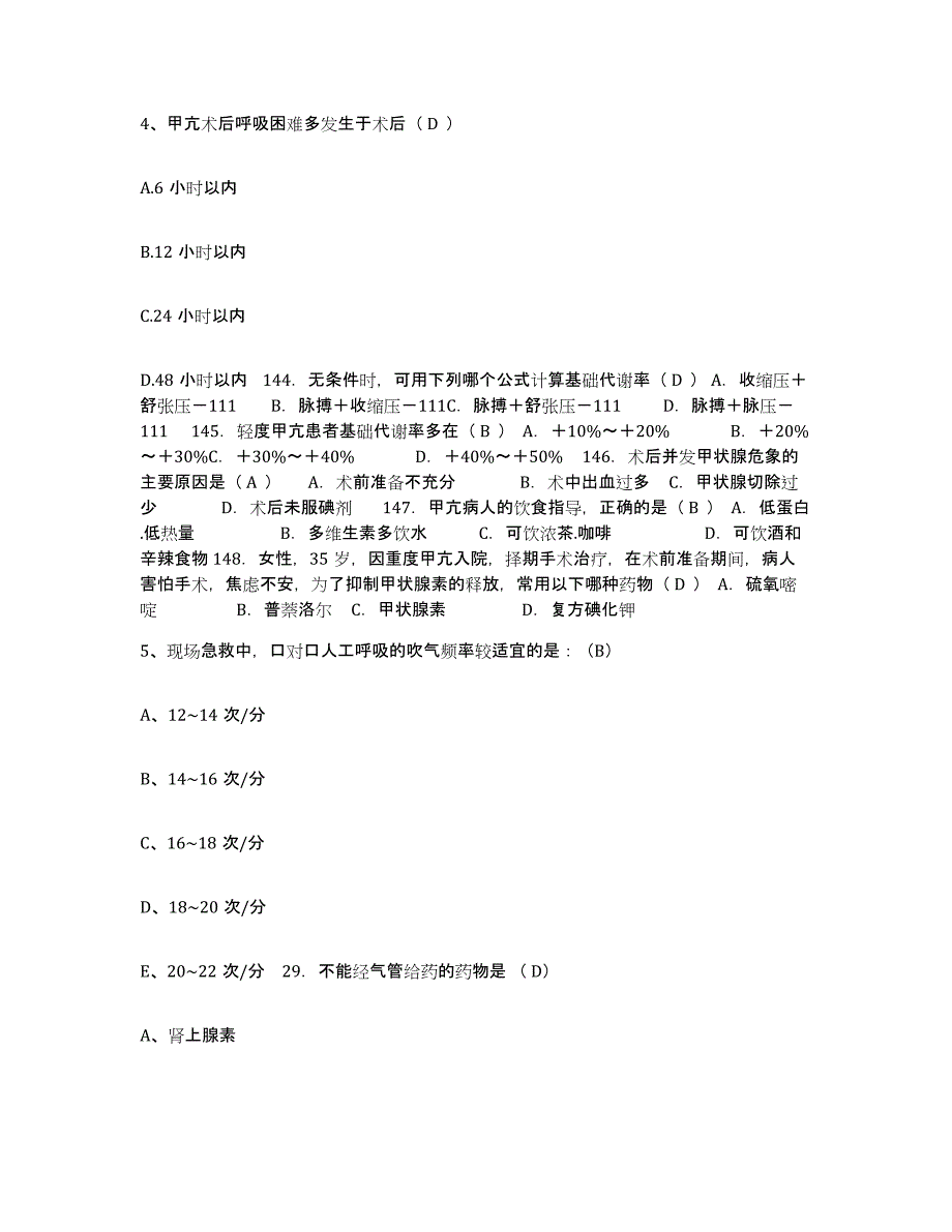 备考2025黑龙江香坊区口腔病防治院护士招聘模考预测题库(夺冠系列)_第2页