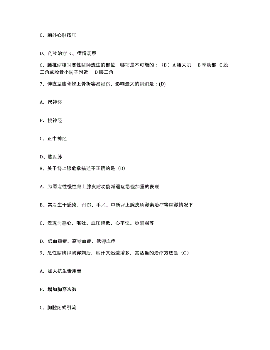 备考2025黑龙江香坊区口腔病防治院护士招聘模考预测题库(夺冠系列)_第4页