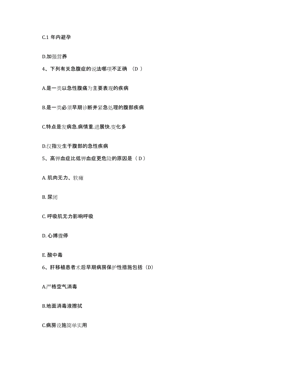 备考2025重庆市渝北区第二人民医院护士招聘全真模拟考试试卷A卷含答案_第2页