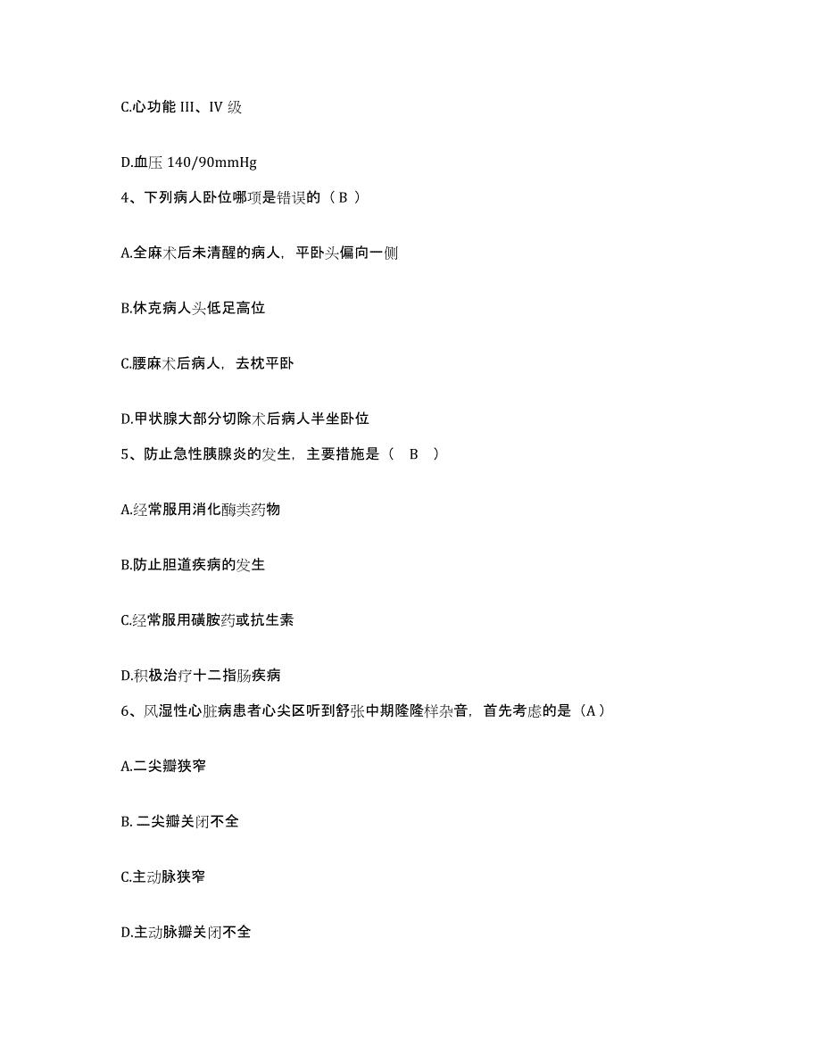 备考2025辽宁省本溪县本溪满族自治县第一人民医院护士招聘考前冲刺试卷B卷含答案_第2页