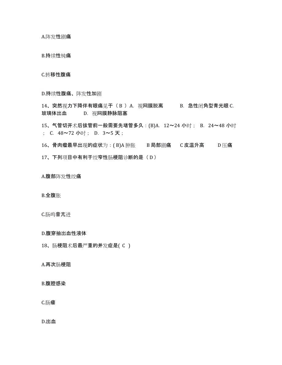 备考2025辽宁省本溪县本溪满族自治县第一人民医院护士招聘考前冲刺试卷B卷含答案_第4页