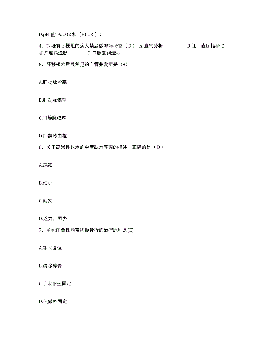 备考2025辽宁省锦州市直属机关医院护士招聘考前冲刺模拟试卷B卷含答案_第2页