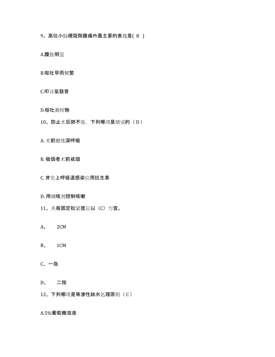 备考2025重庆市沙坪坝区白龙治癌医院护士招聘模拟考试试卷A卷含答案_第3页