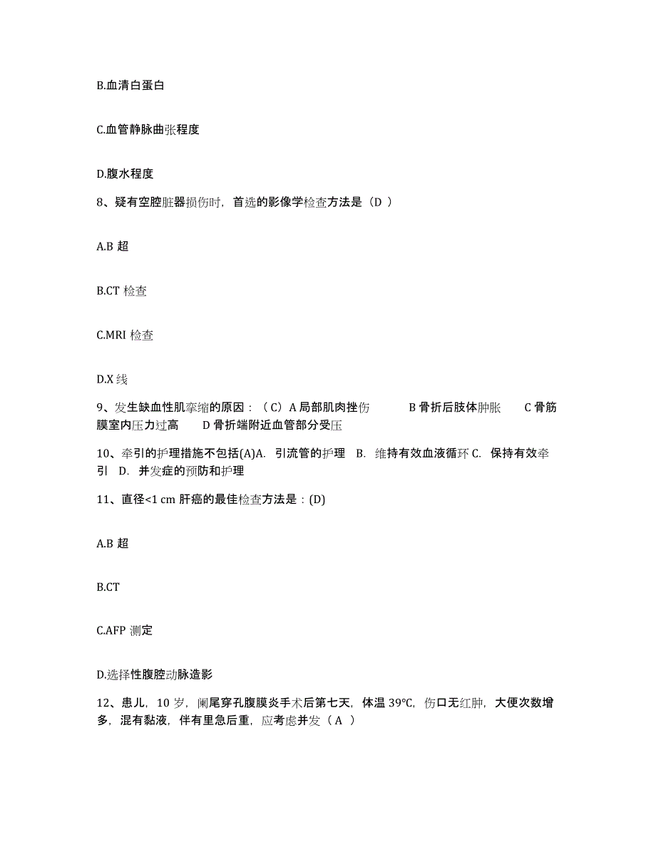 备考2025辽宁省瓦房店市精神病医院护士招聘每日一练试卷B卷含答案_第3页