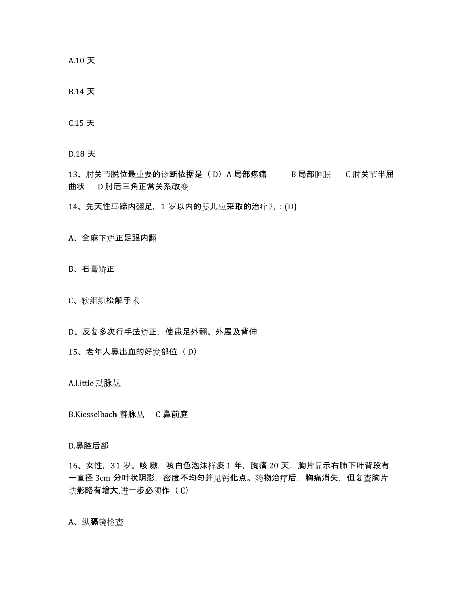 备考2025辽宁省辽阳县第二人民院护士招聘模拟试题（含答案）_第4页