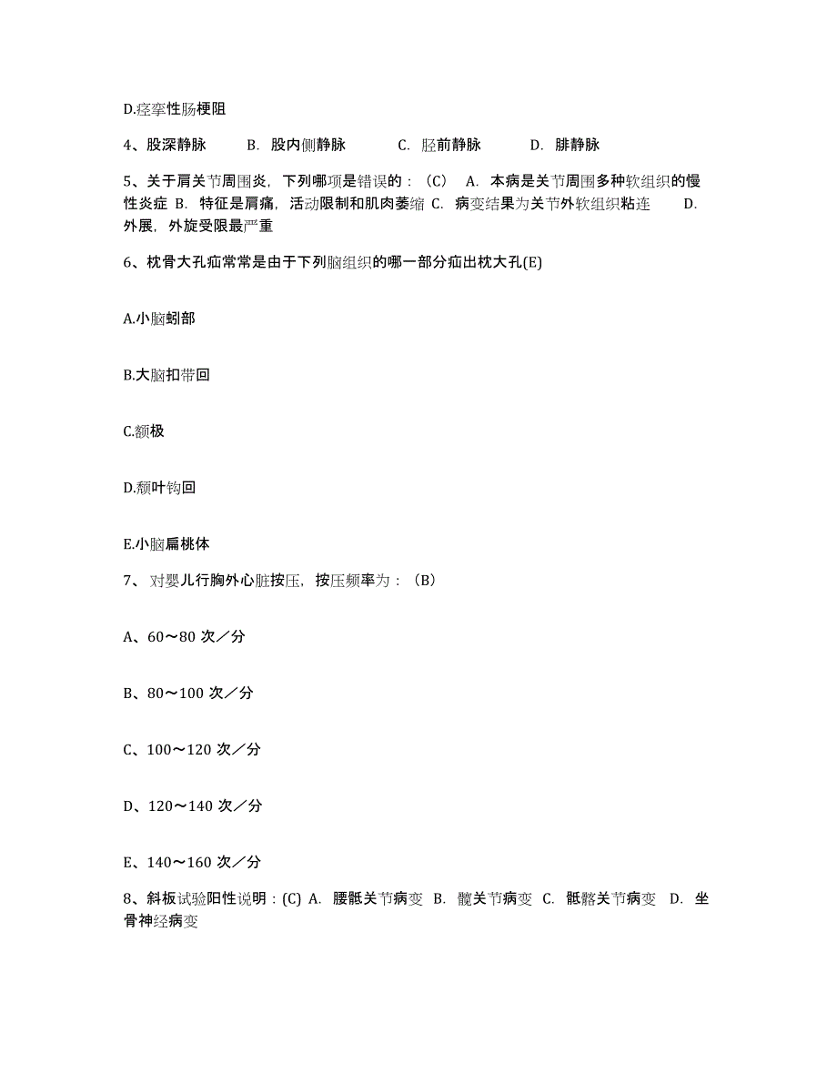 备考2025浙江省嵊泗县妇幼保健所护士招聘试题及答案_第2页