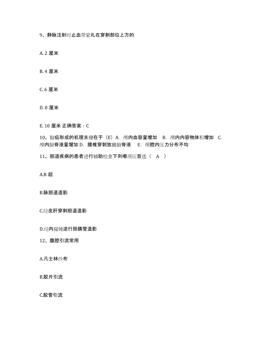 备考2025浙江省嵊泗县妇幼保健所护士招聘试题及答案_第3页