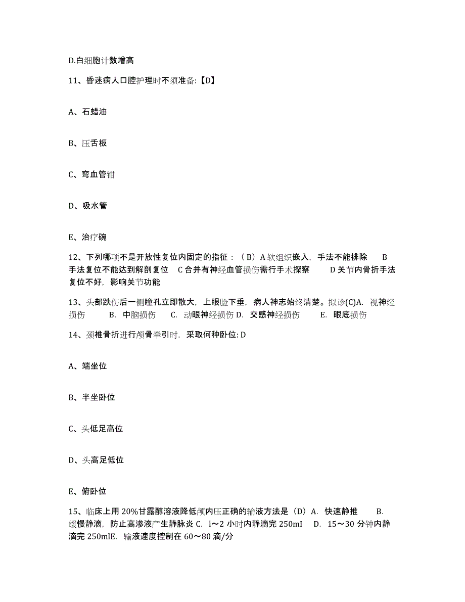 备考2025辽宁省沈阳市天北医院护士招聘典型题汇编及答案_第4页