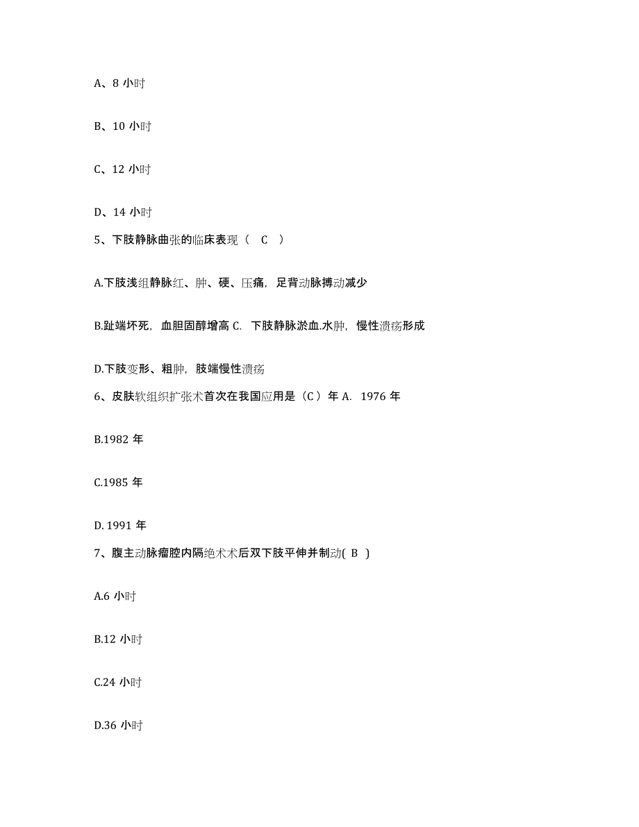 备考2025浙江省舟山市中医院舟山市定海区中医院护士招聘自我检测试卷A卷附答案_第2页