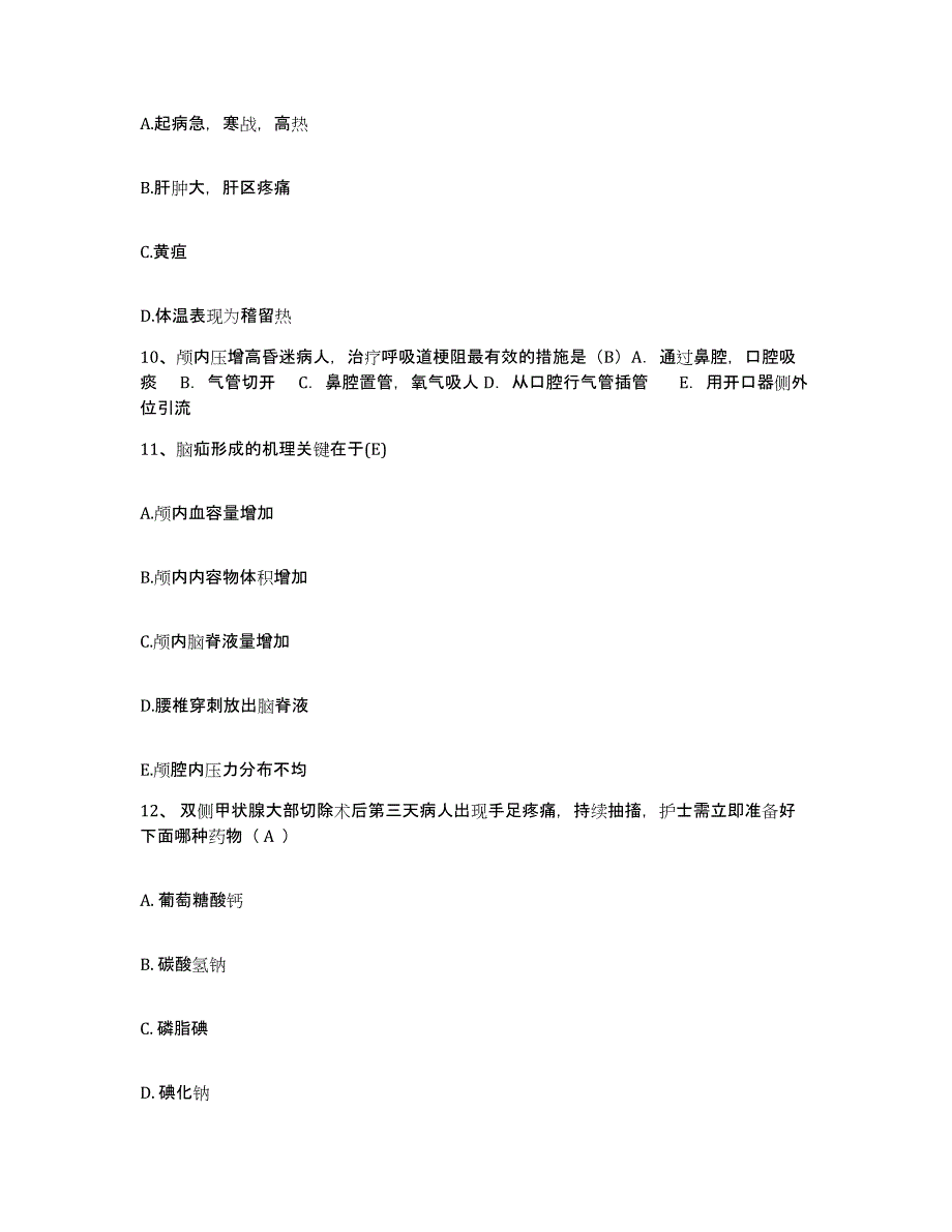 备考2025黑龙江甘南县中医院护士招聘能力测试试卷A卷附答案_第3页