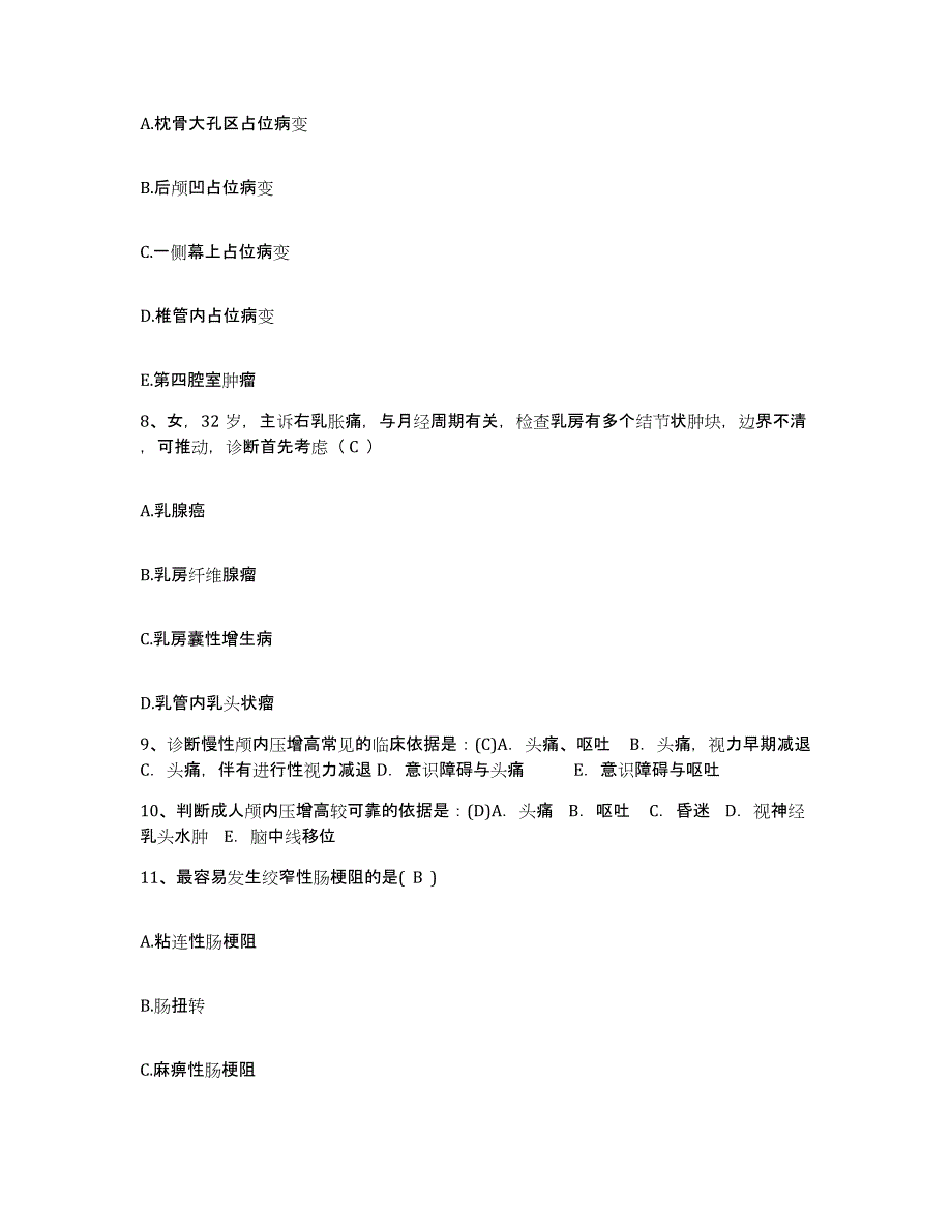 备考2025辽宁省肢体伤残矫形专科医院护士招聘全真模拟考试试卷B卷含答案_第3页