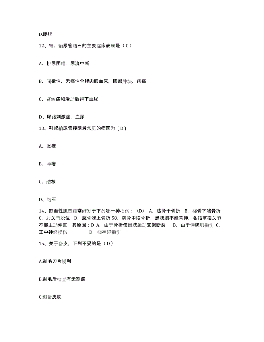 备考2025黑龙江庆安县妇幼保健站护士招聘通关试题库(有答案)_第4页