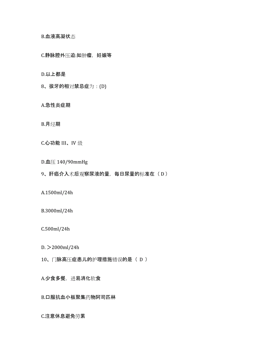 备考2025辽宁省辽阳市太子河区峨嵋结核病防治所护士招聘真题附答案_第3页