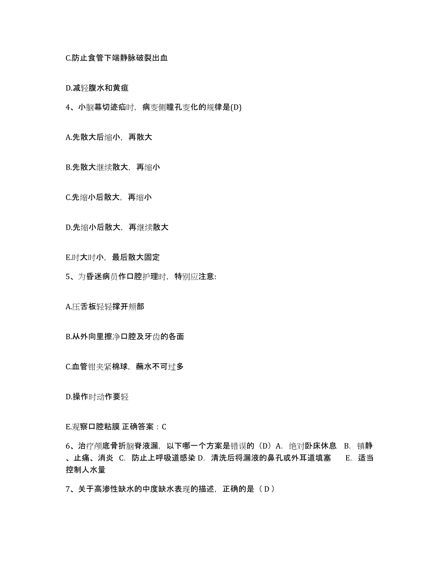 备考2025辽宁省阜新蒙古自治县中医院护士招聘考前冲刺模拟试卷A卷含答案_第2页