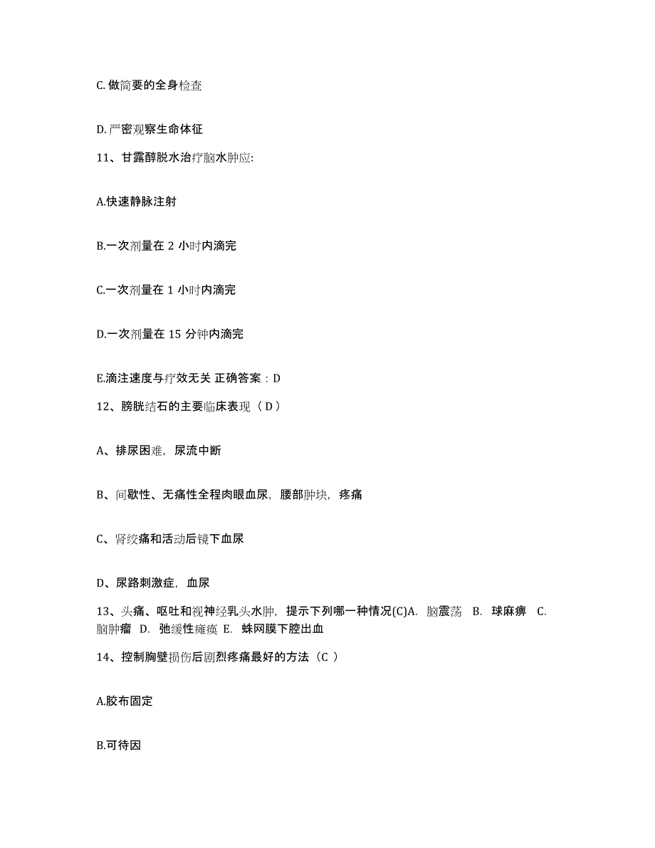 备考2025辽宁省阜新蒙古自治县中医院护士招聘考前冲刺模拟试卷A卷含答案_第4页