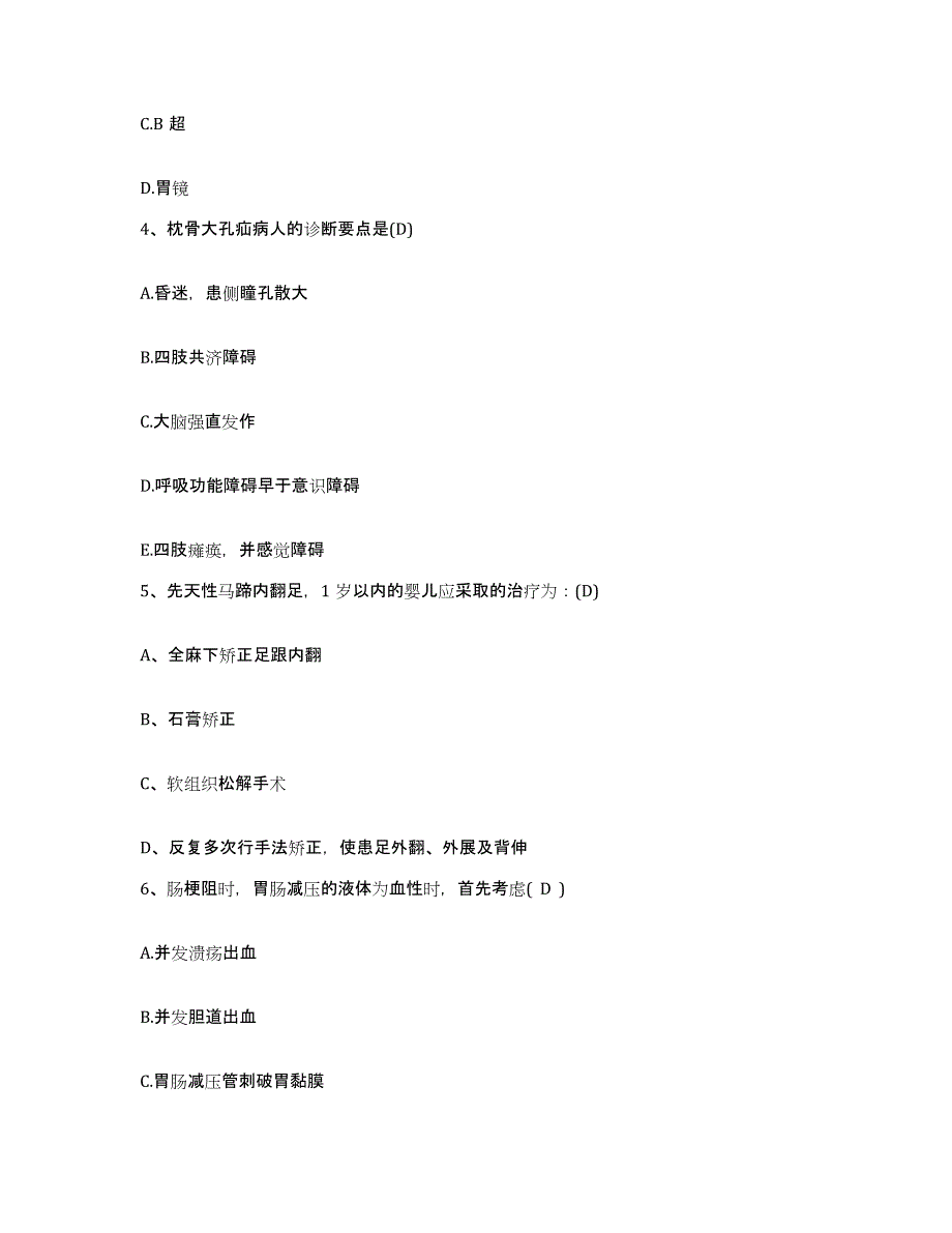 备考2025黑龙江萝北县人民医院护士招聘考前冲刺试卷B卷含答案_第2页