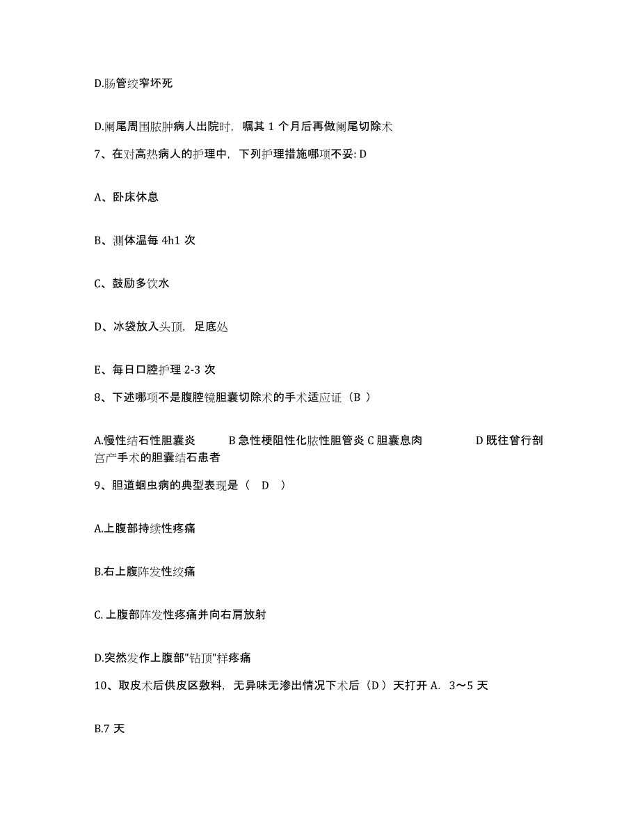 备考2025黑龙江萝北县人民医院护士招聘考前冲刺试卷B卷含答案_第3页