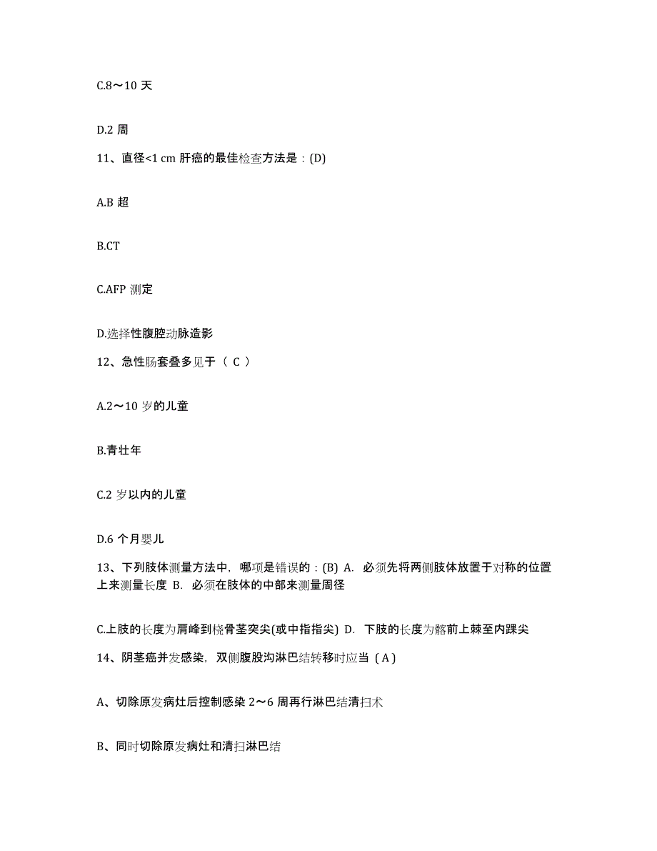 备考2025黑龙江萝北县人民医院护士招聘考前冲刺试卷B卷含答案_第4页