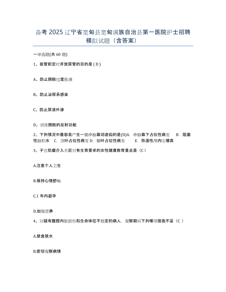 备考2025辽宁省宽甸县宽甸满族自治县第一医院护士招聘模拟试题（含答案）_第1页