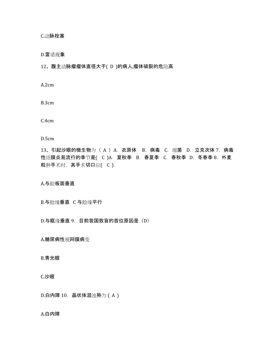 备考2025辽宁省宽甸县宽甸满族自治县中医院护士招聘真题练习试卷B卷附答案_第4页