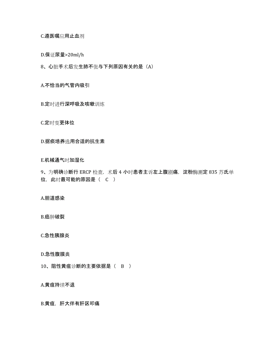 备考2025浙江省平湖市妇幼保健所护士招聘自我检测试卷A卷附答案_第3页