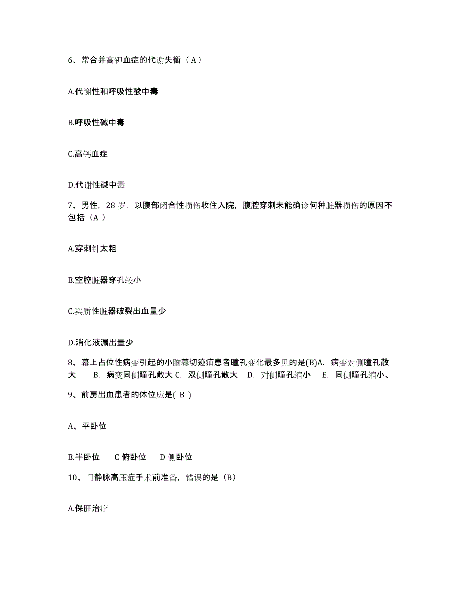 备考2025黑龙江鸡西市三建职工医院护士招聘通关题库(附带答案)_第2页