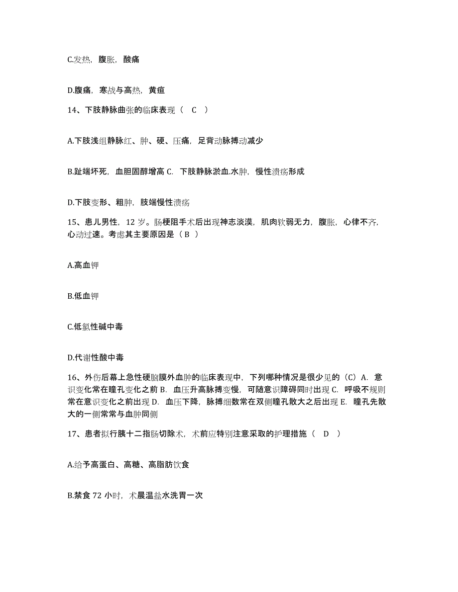 备考2025黑龙江鸡西市三建职工医院护士招聘通关题库(附带答案)_第4页