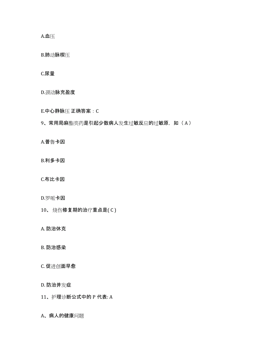 备考2025邢台市眼科医院河北省眼病治疗中心护士招聘题库检测试卷A卷附答案_第3页