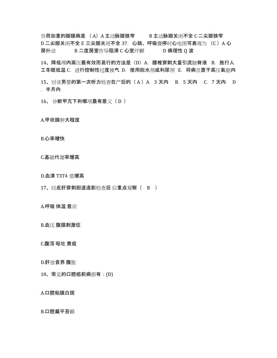 备考2025黑龙江省水利一处医院护士招聘考前冲刺模拟试卷B卷含答案_第5页