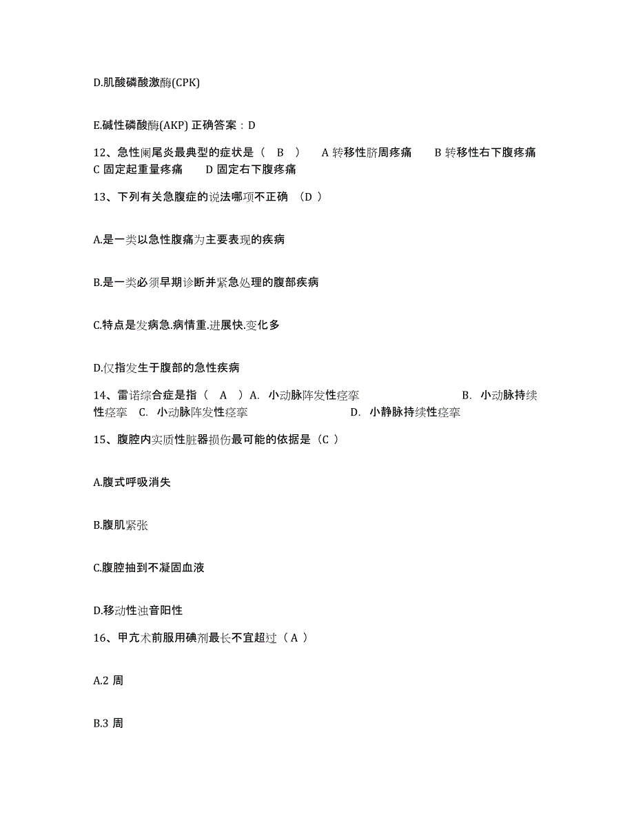 备考2025辽宁省辽阳县妇幼保健站护士招聘真题附答案_第4页