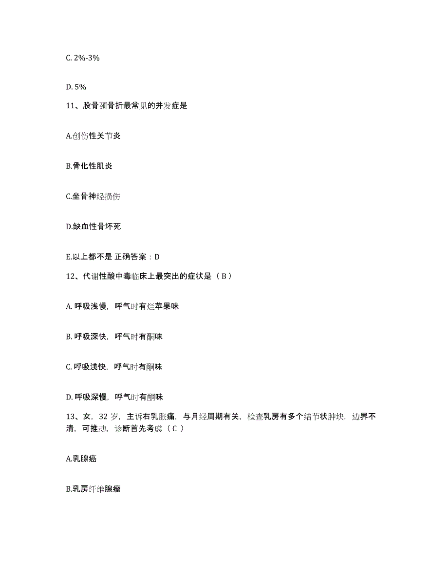 备考2025浙江省金华市第二医院护士招聘每日一练试卷B卷含答案_第4页