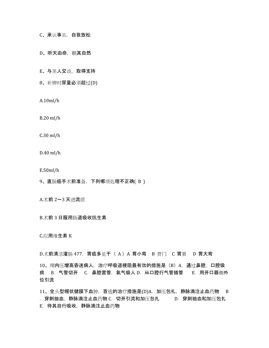 备考2025辽宁省海城市正骨医院护士招聘通关题库(附带答案)_第3页