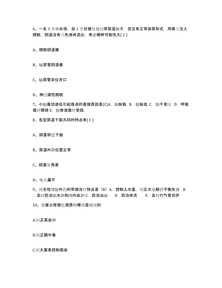 备考2025黑龙江大庆市东风医院护士招聘高分题库附答案_第2页