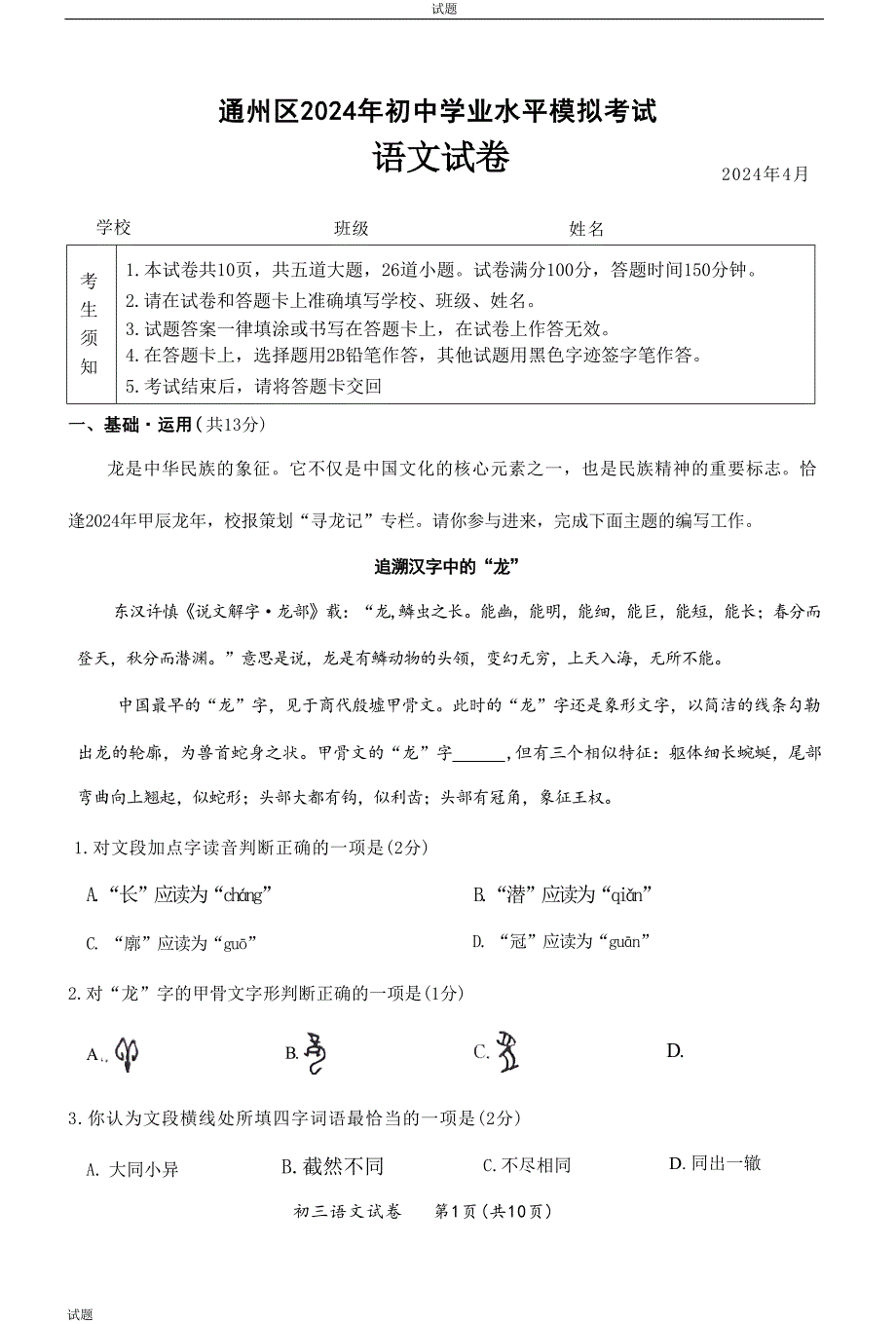 2024北京通州区中考初三一模语文试题及答案_第1页