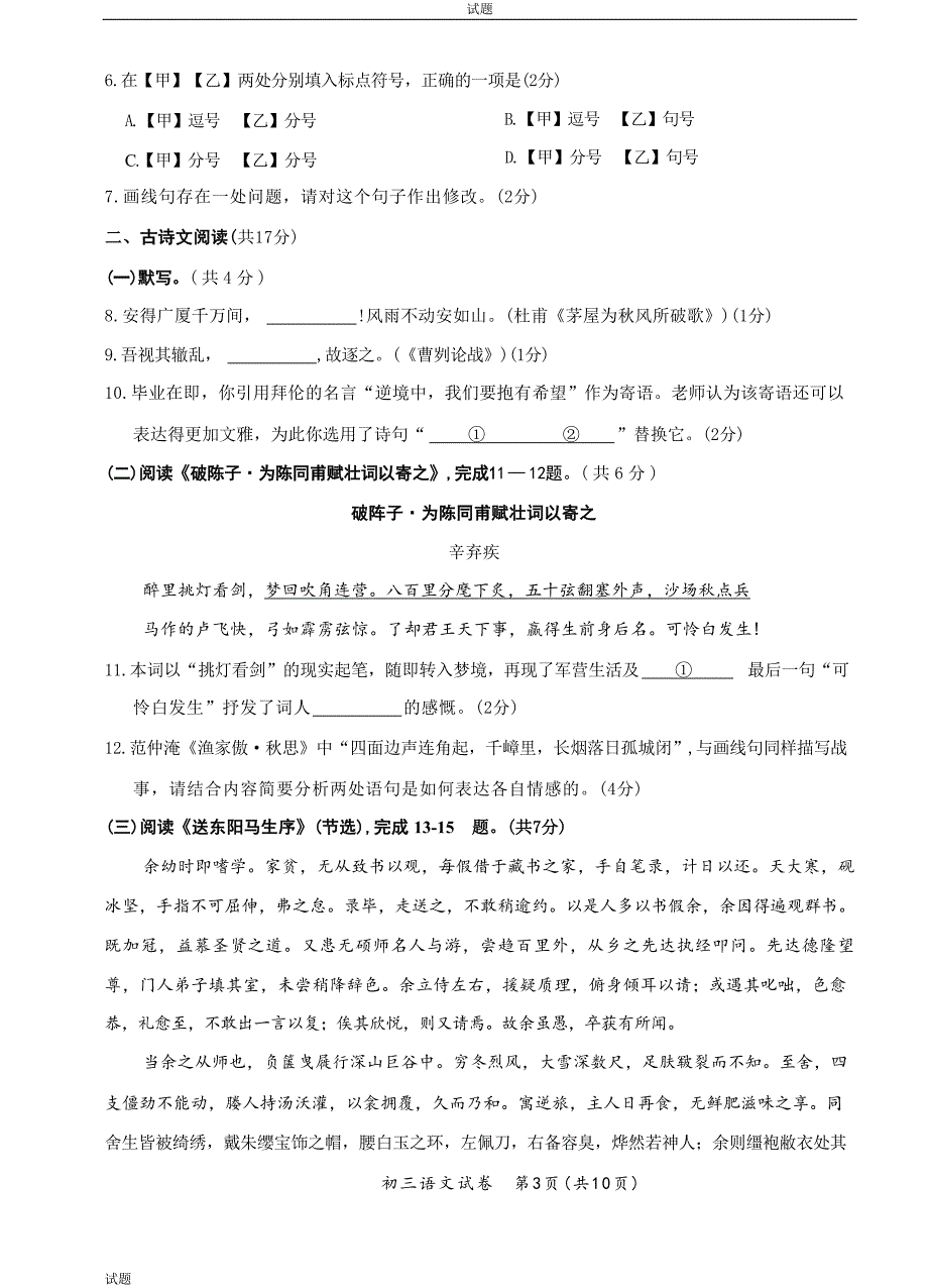 2024北京通州区中考初三一模语文试题及答案_第3页