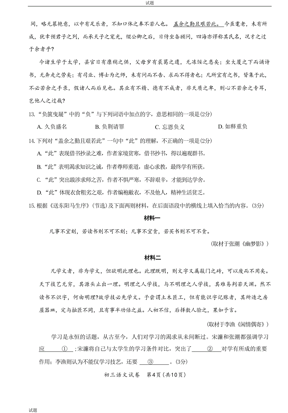 2024北京通州区中考初三一模语文试题及答案_第4页