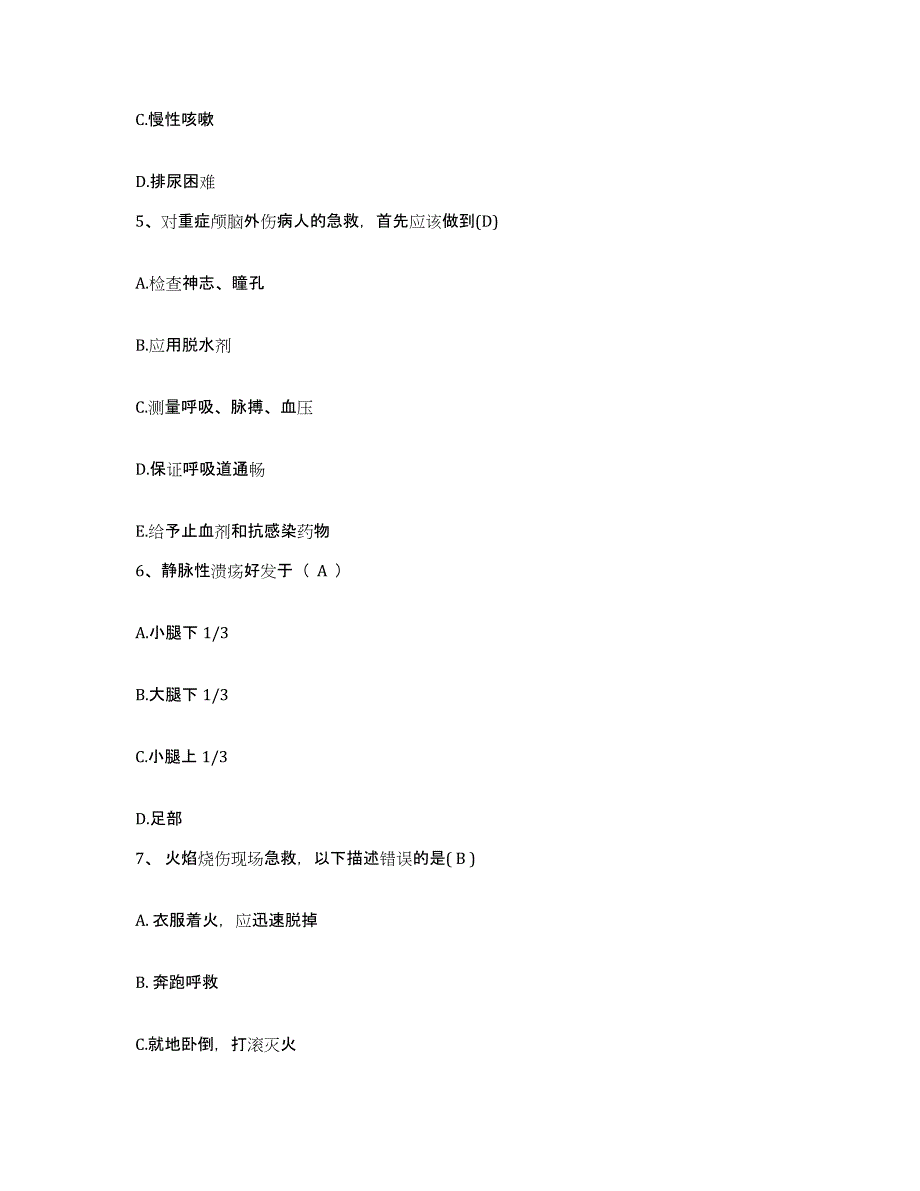 备考2025辽宁省鞍山市化纤毛纺厂职工医院护士招聘基础试题库和答案要点_第2页