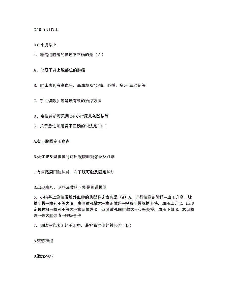 备考2025辽宁省盘锦市天然气化工厂职工医院护士招聘综合练习试卷B卷附答案_第2页