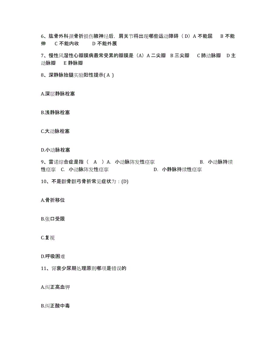 备考2025辽宁省阜新市机械冶金局职工医院护士招聘能力测试试卷B卷附答案_第2页