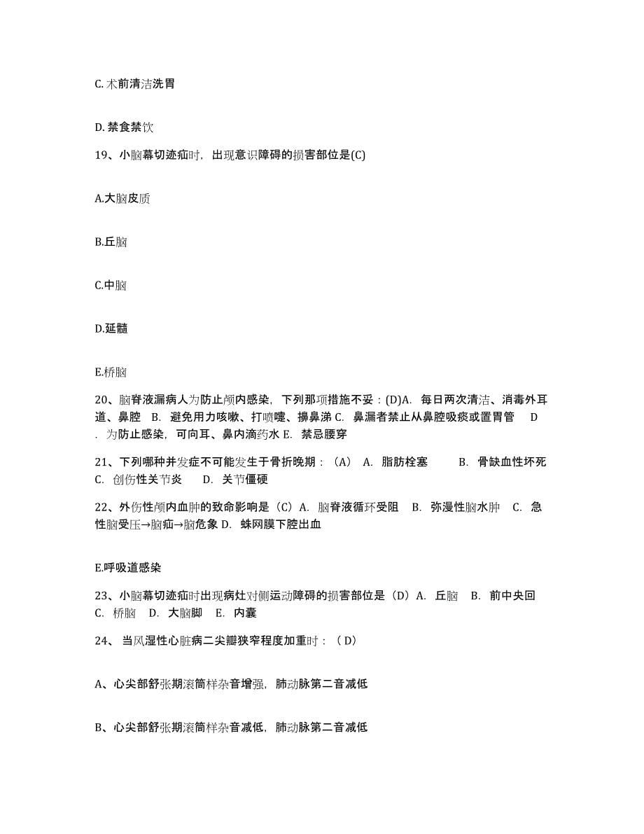 备考2025辽宁省阜新市机械冶金局职工医院护士招聘能力测试试卷B卷附答案_第5页