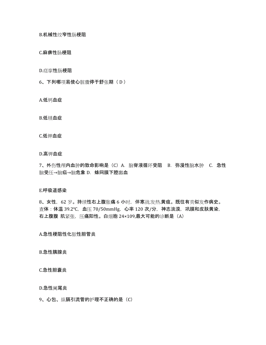 备考2025黑龙江肇源县医院护士招聘能力提升试卷B卷附答案_第3页