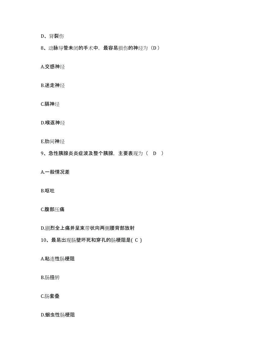 备考2025辽宁省鞍山市传染病医院护士招聘自我检测试卷A卷附答案_第3页