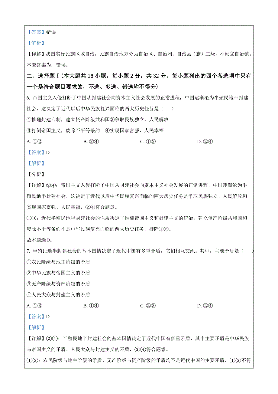 浙江省温州新力量联盟2023-2024学年高一下学期期中联考政治 Word版含解析_第2页