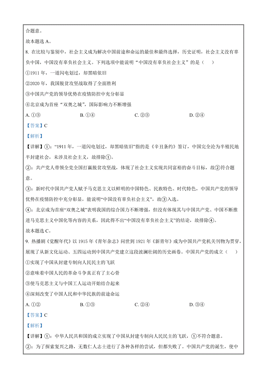 浙江省温州新力量联盟2023-2024学年高一下学期期中联考政治 Word版含解析_第3页