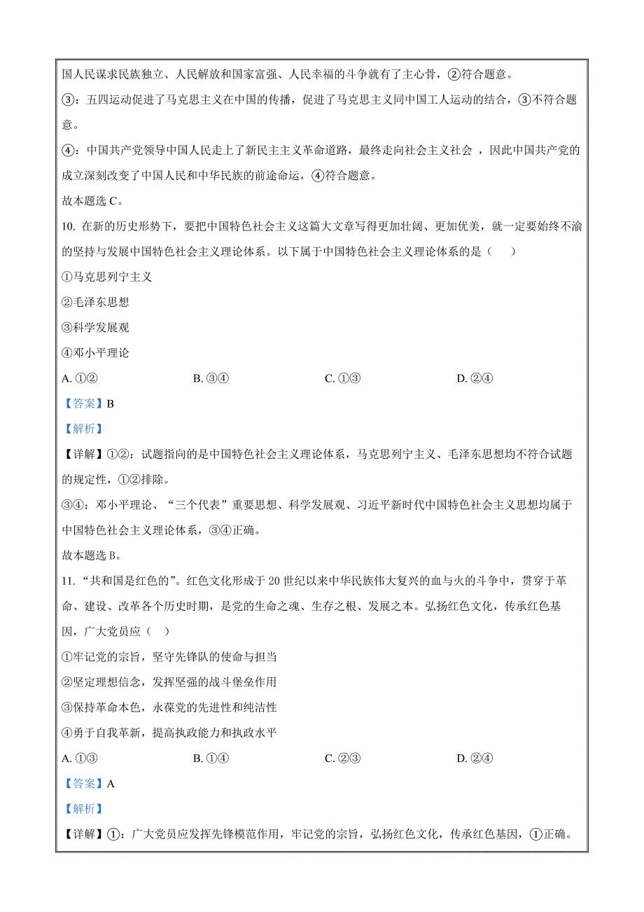 浙江省温州新力量联盟2023-2024学年高一下学期期中联考政治 Word版含解析_第4页