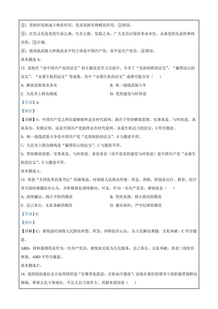 浙江省温州新力量联盟2023-2024学年高一下学期期中联考政治 Word版含解析_第5页