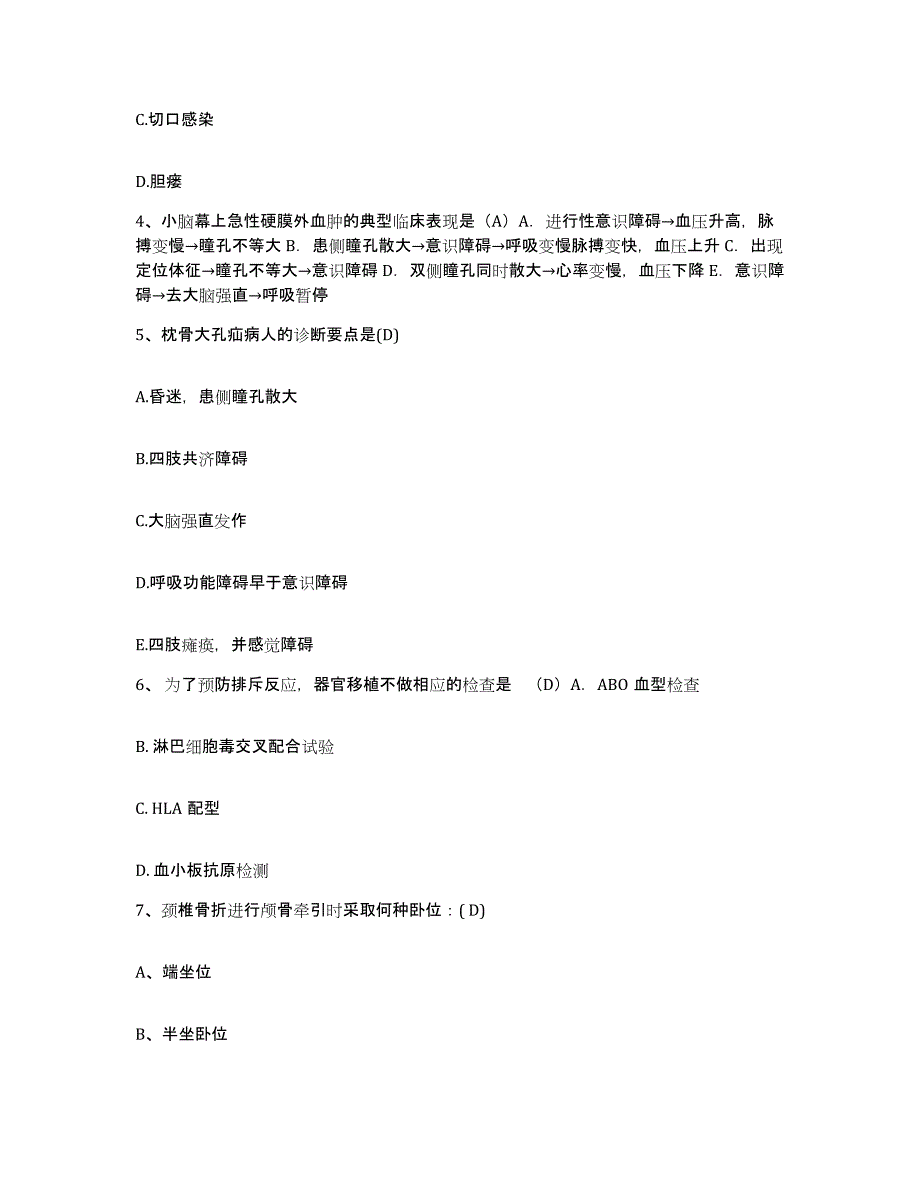 备考2025重庆市巫溪县人民医院护士招聘题库综合试卷B卷附答案_第2页